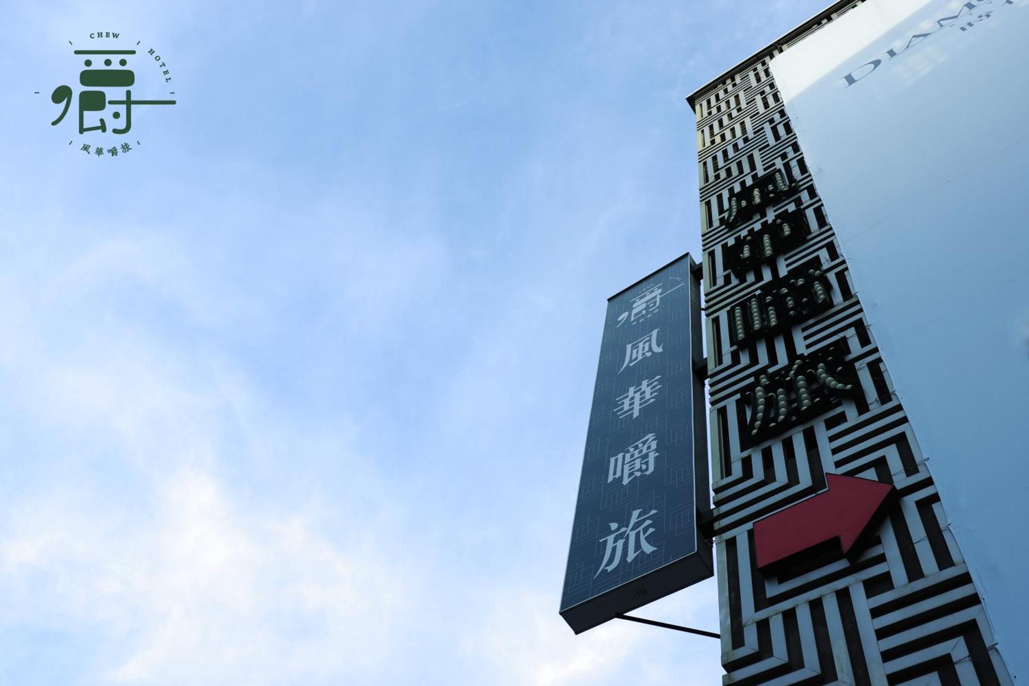 Aroma Chew Hotel Taichung Extérieur photo
