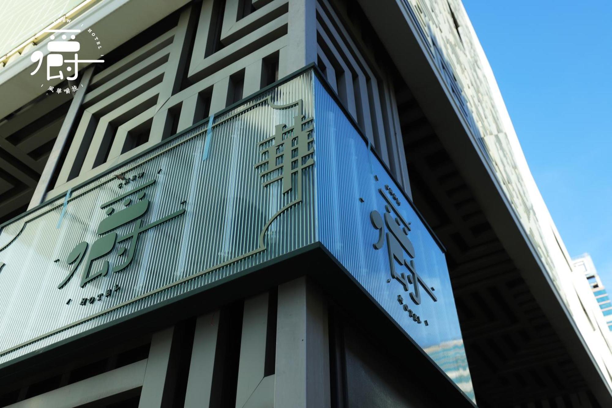Aroma Chew Hotel Taichung Extérieur photo